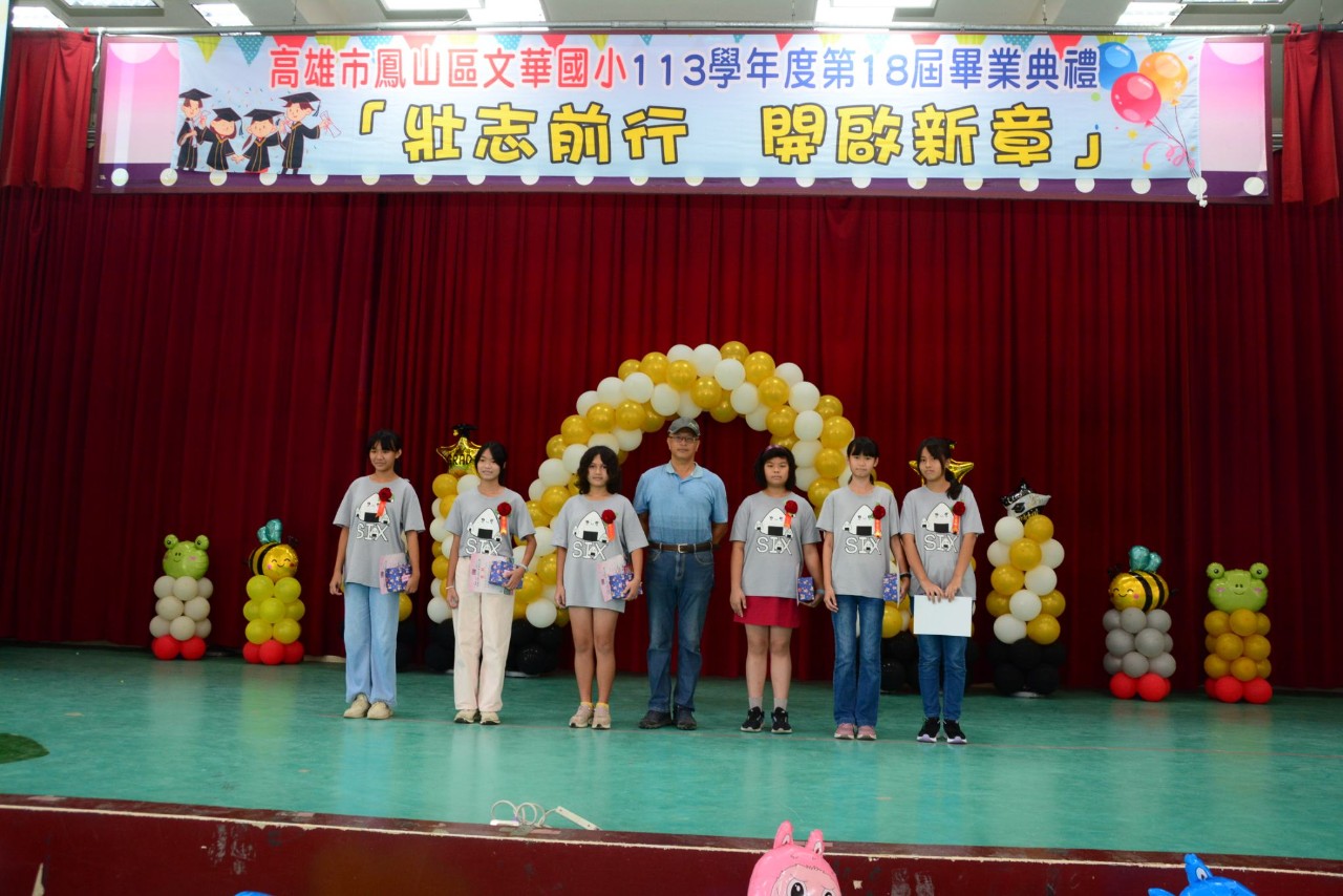 113學年度畢業典禮